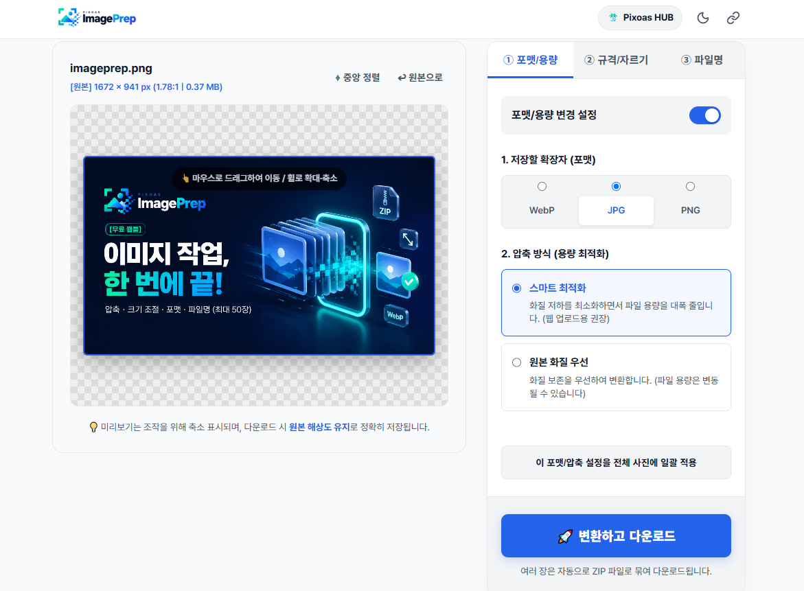 🔗 이미지 일괄 변환기 | ImagePrep 바로가기