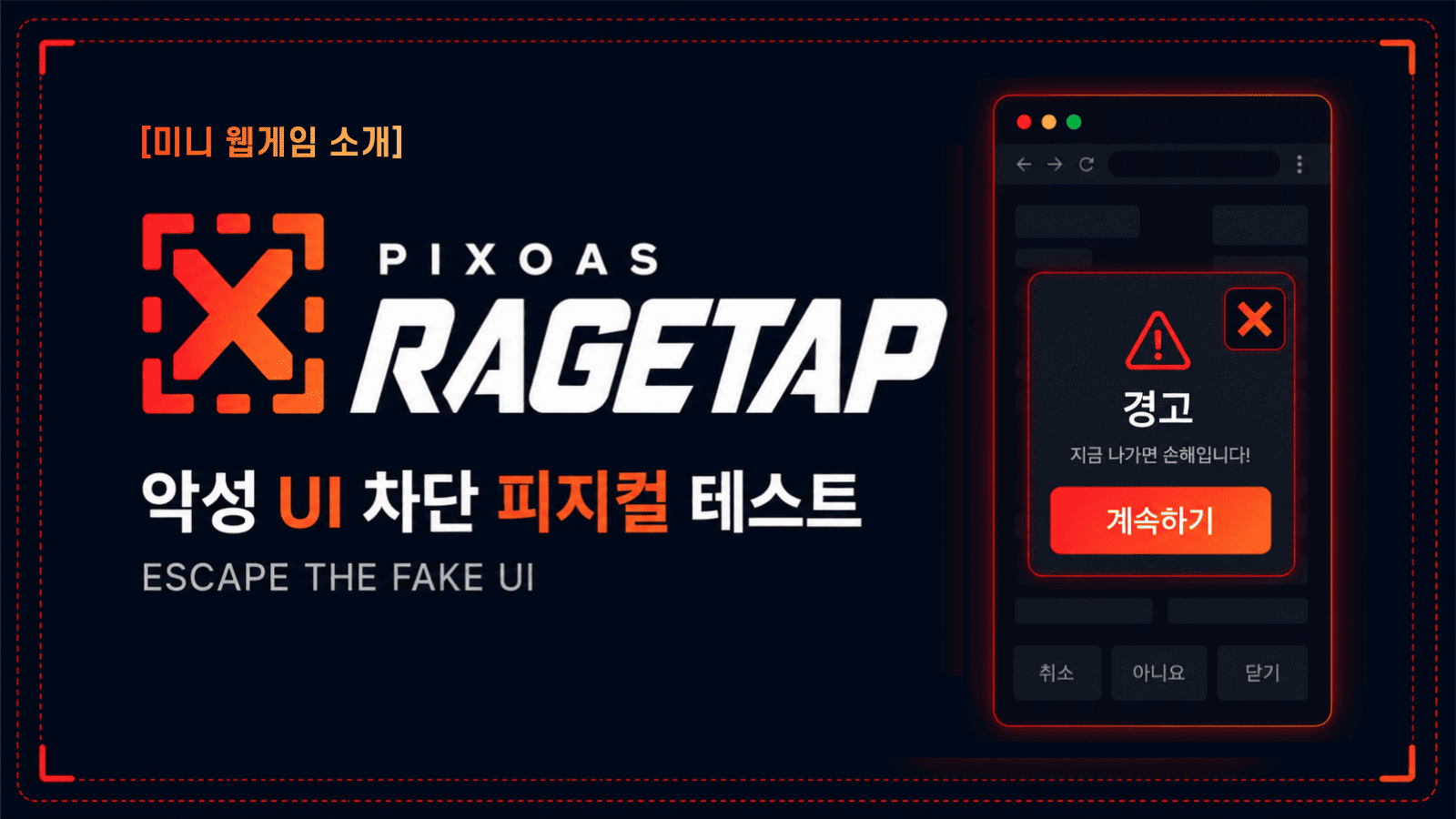 π±οΈ μ΄λ―Έμ§λ₯Ό ν΄λ¦νλ©΄ RageTap μΉν΄λ‘ λ°λ‘ μ΄λν©λλ€. https://ragetap.pixoashub.com/
