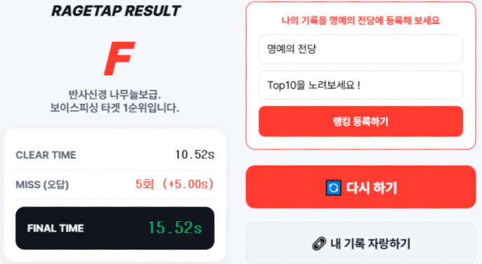 [실제 게임 화면] 명예의 전당 랭킹 Top 10에 도전해보세요 !